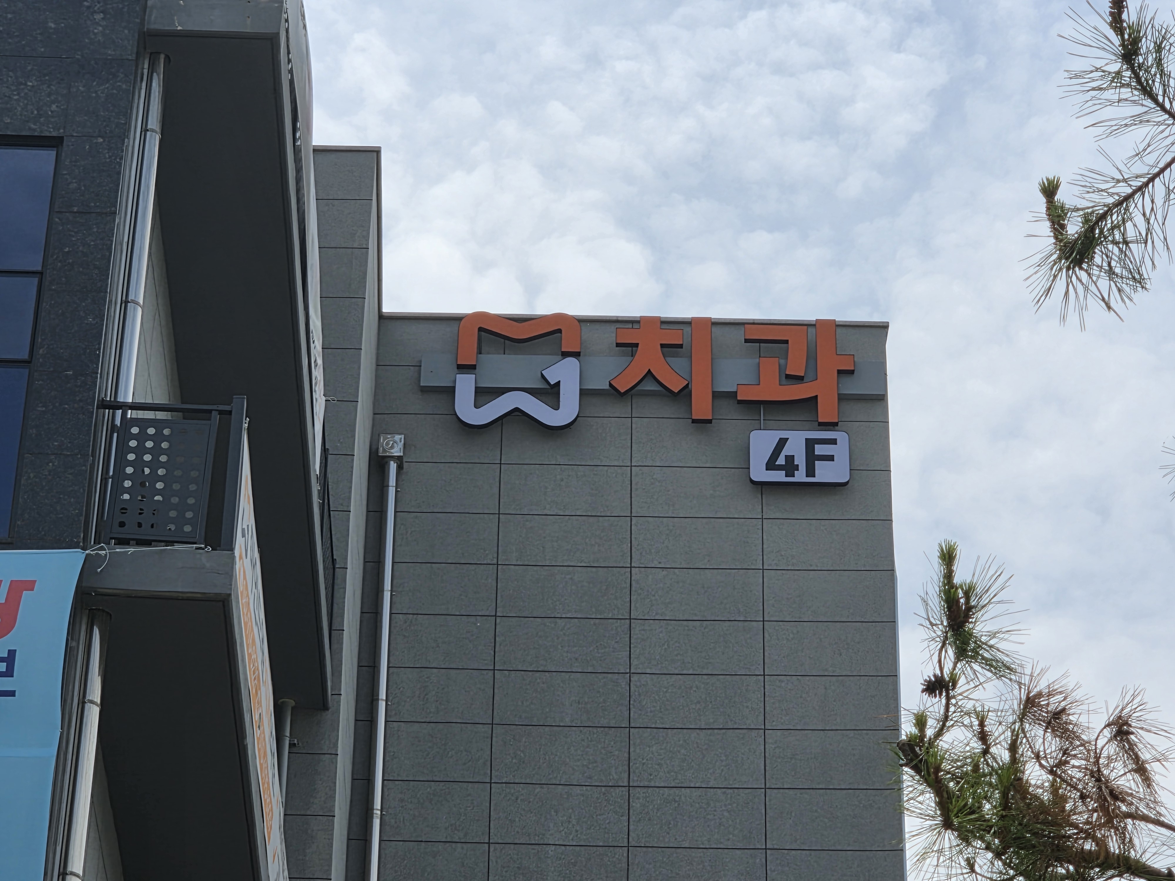 대형 LED 채널 및 외창 