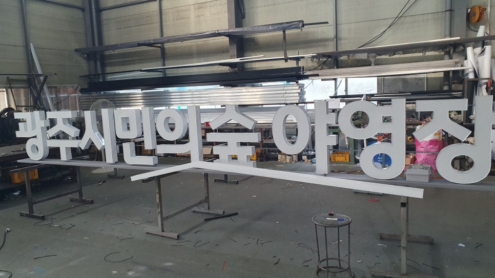 LED 지주간판
