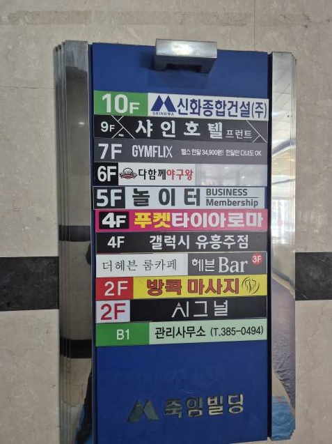 시트지 활용한 내부 사인물