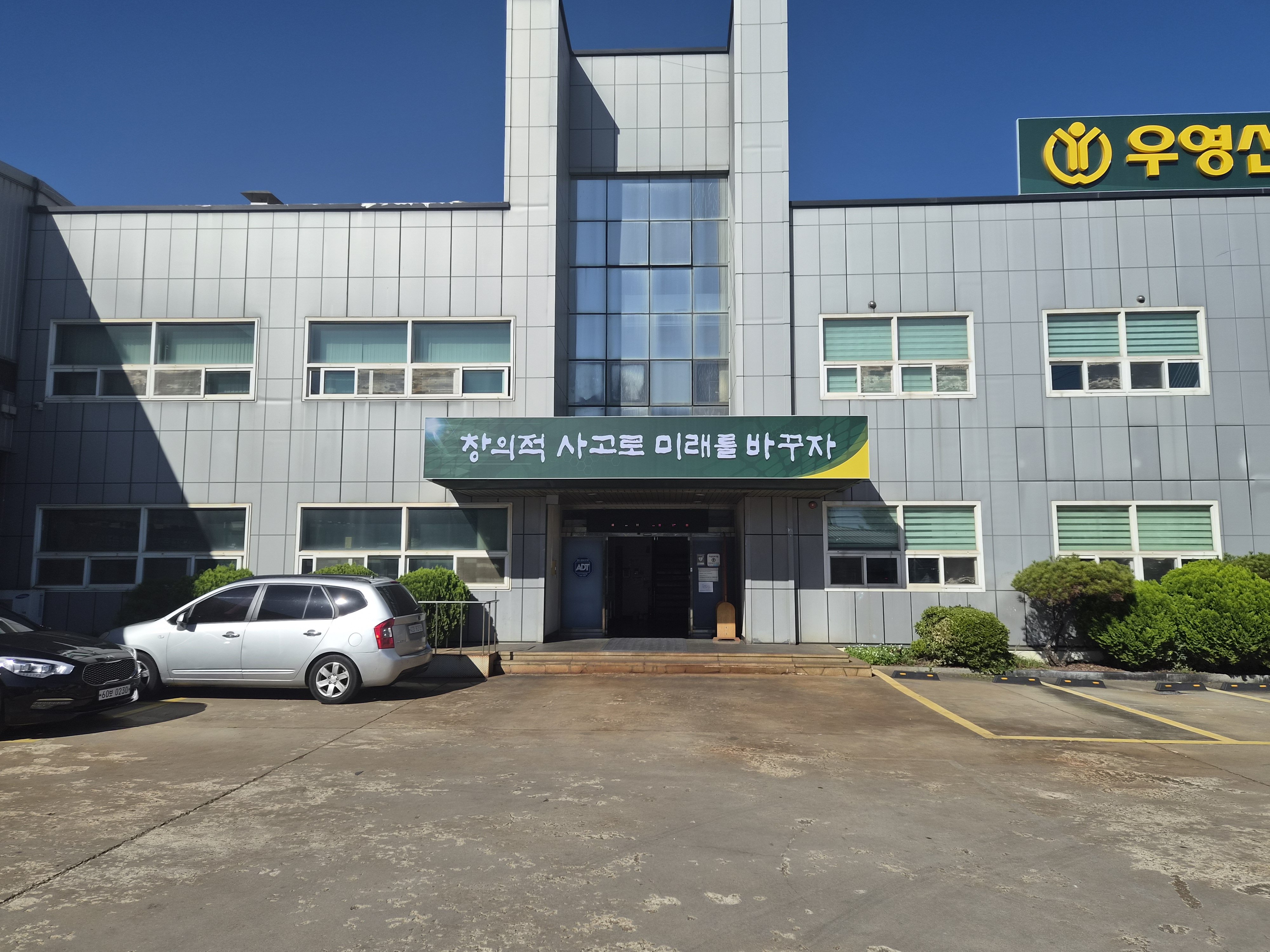 우영산업